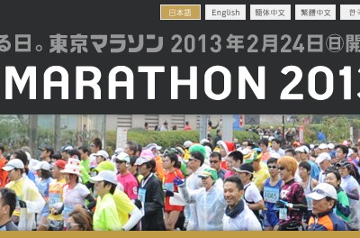 Tokyo marathon